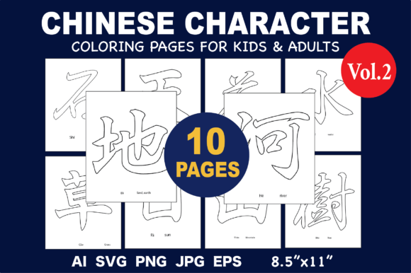 Chinese Character Coloring Pages Chinese Graphics
